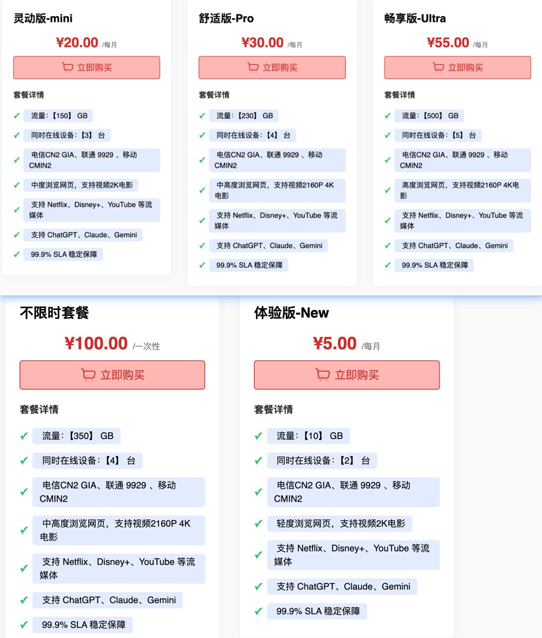 樱花网络机场 user interface