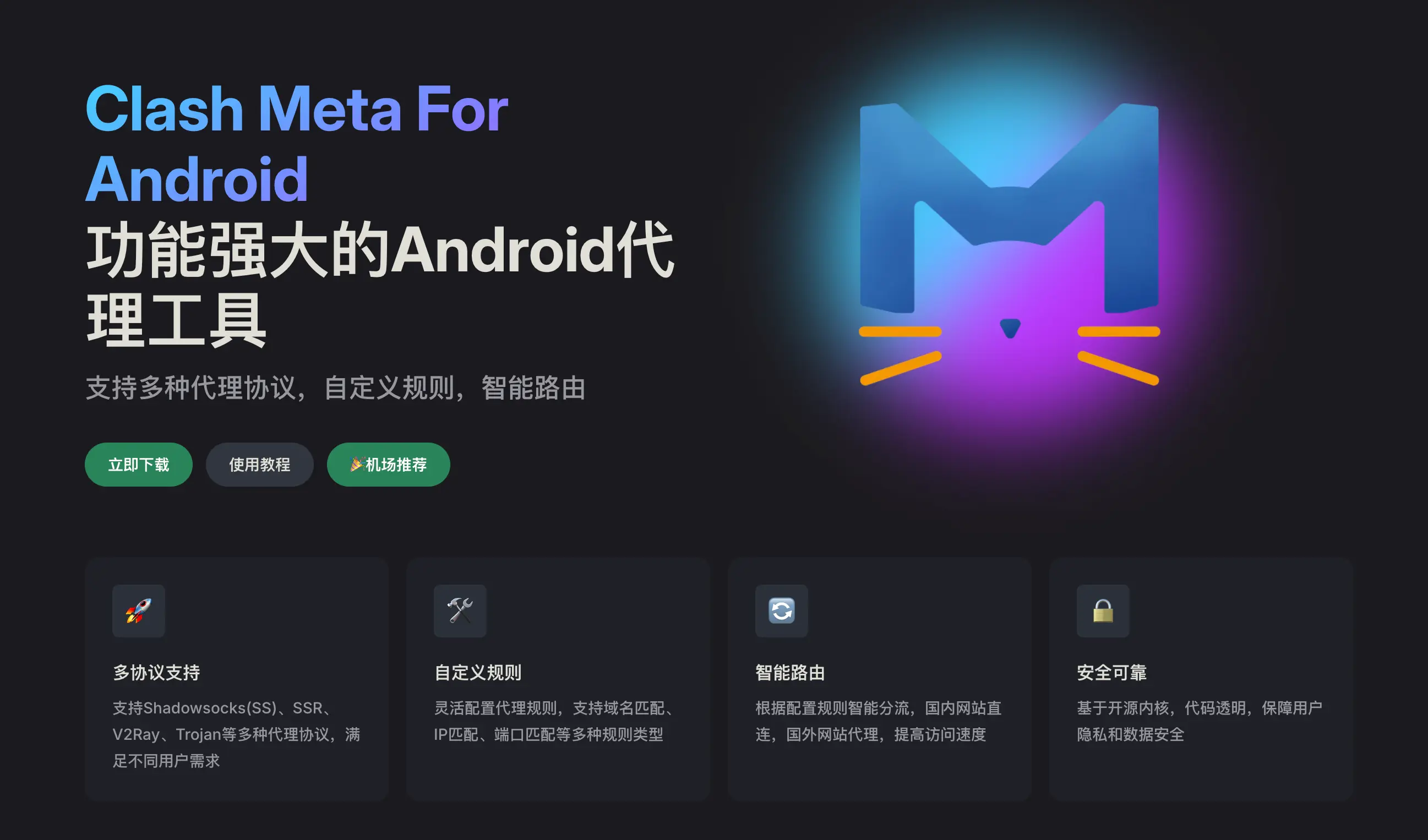 Clash Meta For Android user interface